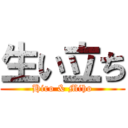 生い立ち (Hiro & Miho)