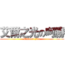 艾爾之光の呵勝 (Elsword Fun)