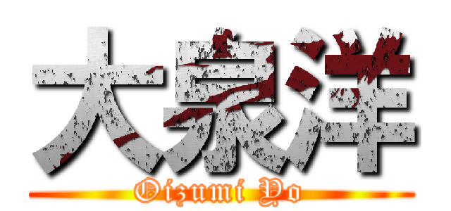 大泉洋 (Oizumi Yo)