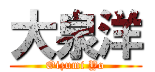 大泉洋 (Oizumi Yo)