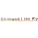 Ｓｈｉｎｇｅｋｉ Ｎｏ Ｋｙｏｊｉｎ (É um viadão mesmo)