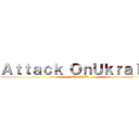 Ａｔｔａｃｋ ＯｎＵｋｒａｉｎｅ (Oh F@#k)