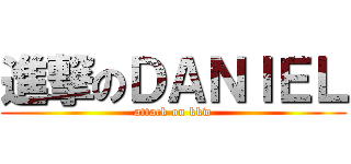 進撃のＤＡＮＩＥＬ (attack on kkw)