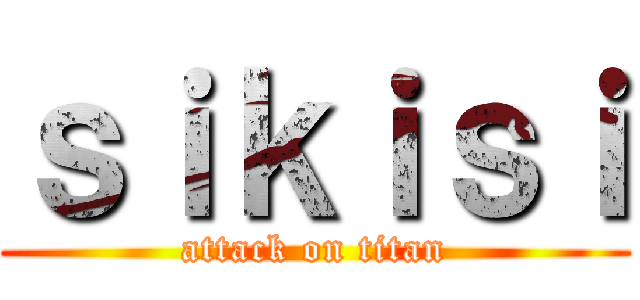 ｓｉｋｉｓｉ (attack on titan)