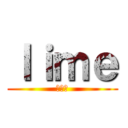 ｌｉｍｅ (柑橘類)