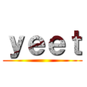 ｙｅｅｔ ()