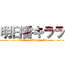 明日香キララ (attack on  Uehara Ai)