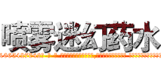 喷雾迷幻药水 (喷雾迷幻药水【电-话151x68344x817-Q1065427042元-吉-药-业】我们做的是长期生意,靠的是老客户长期支持 喷雾迷幻药水在发表了一篇http://sngk.net/NmohzG

参考消息网我们做的是长期生意,靠的是老客户长期支持也许我们早该意识到，就连鲍勃·霍斯金斯（金球奖戏剧类电影男主角 
)