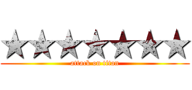 ★★★★★★★ (attack on titan)