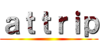 ａｔｔｒｉｐ ()