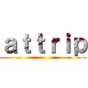 ａｔｔｒｉｐ ()
