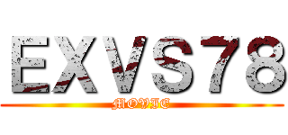 ＥＸＶＳ７８ (MOVIE)
