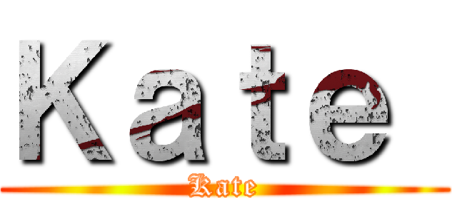 Ｋａｔｅ  (Kate)