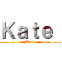 Ｋａｔｅ  (Kate)
