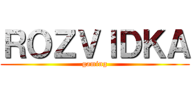 ＲＯＺＶＩＤＫＡ (gaming)