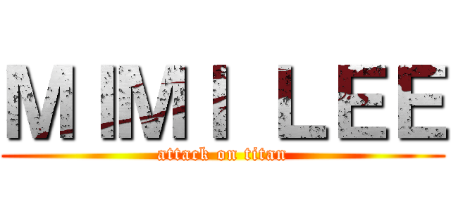 ＭＩＭＩ ＬＥＥ (attack on titan)