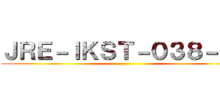 ＪＲＥ－ＩＫＳＴ－０３８－０１ ()