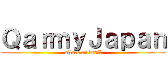 ＱａｒｍｙＪａｐａｎ (attack on devil)