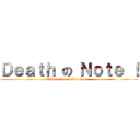 Ｄｅａｔｈ の Ｎｏｔｅ ！ (U Have Start The Game...)