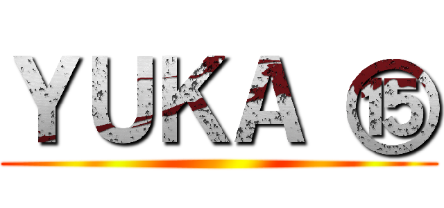 ＹＵＫＡ ⑮ ()