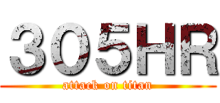 ３０５ＨＲ (attack on titan)