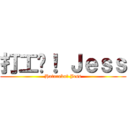打工吧！ Ｊｅｓｓ (Hataraku！ Jess)