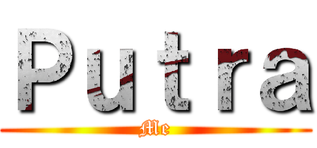 Ｐｕｔｒａ (Me)