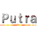 Ｐｕｔｒａ (Me)