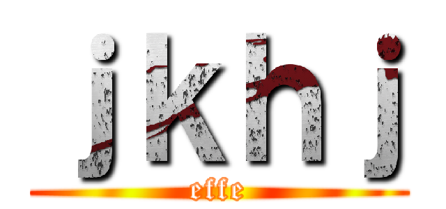 ｊｋｈｊ (effe)