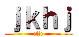 ｊｋｈｊ (effe)