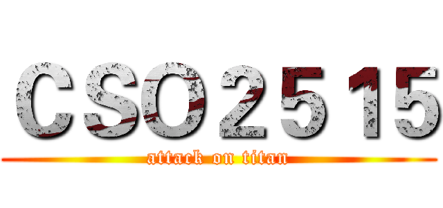 ＣＳＯ２５１５ (attack on titan)