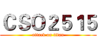 ＣＳＯ２５１５ (attack on titan)