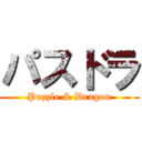 パスドラ (Puzzle & Dragon)