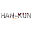 ＨＡＮ－ＫＵＮ (Hankins)