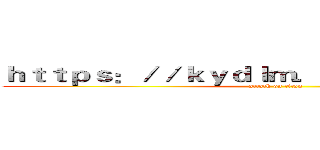 ｈｔｔｐｓ：／／ｋｙｄｌｍ．ｃ７９１４５．ｃｎ／ (attack on titan)