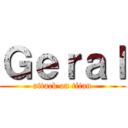 Ｇｅｒａｌ (attack on titan)
