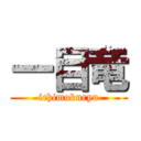 一目竜 (ichimokuryu)