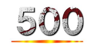 ５００ ()