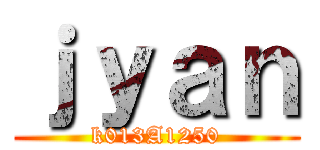 ｊｙａｎ (k013A1250)
