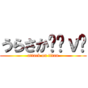 うらさかℒℴνℯ (attack on titan)