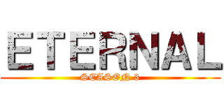ＥＴＥＲＮＡＬ (SEASON 3)