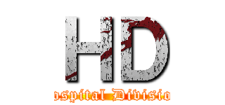 ＨＤ (Hospital Division)