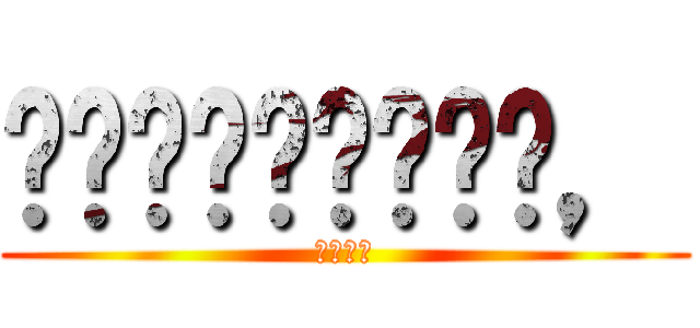 تَكْبِيرٌ， (真主至大)