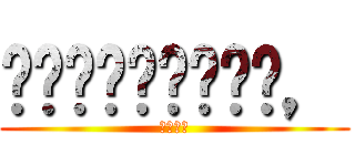 تَكْبِيرٌ， (真主至大)