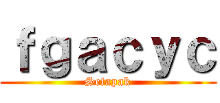 ｆｇａｃｙｃ (Setapak)