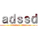 ａｄｓｓｄ (attack on titan)