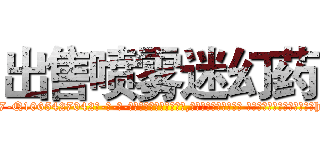 出售喷雾迷幻药 (出售喷雾迷幻药【电-话151x68344x817-Q1065427042元-吉-药-业】我们做的是长期生意,靠的是老客户长期支持 出售喷雾迷幻药在发表了一篇http://sngk.net/VJxz6k

参考消息网我们做的是长期生意,靠的是老客户长期支持也许我们早该意识到，就连鲍勃·霍斯金斯（金球奖戏剧类电影男主角 
)