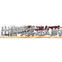 出售喷雾迷幻药 (出售喷雾迷幻药【电-话151x68344x817-Q1065427042元-吉-药-业】我们做的是长期生意,靠的是老客户长期支持 出售喷雾迷幻药在发表了一篇http://sngk.net/VJxz6k

参考消息网我们做的是长期生意,靠的是老客户长期支持也许我们早该意识到，就连鲍勃·霍斯金斯（金球奖戏剧类电影男主角 
)