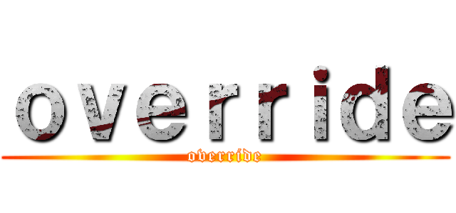 ｏｖｅｒｒｉｄｅ (override)