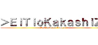 ＞ＥｌＴｉｏＫａｋａｓｈｉＺ＜ (La Tìa Annie Leonhardt )